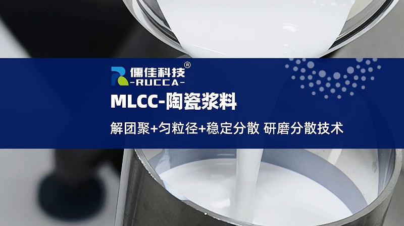 MLCC漿料電極材料